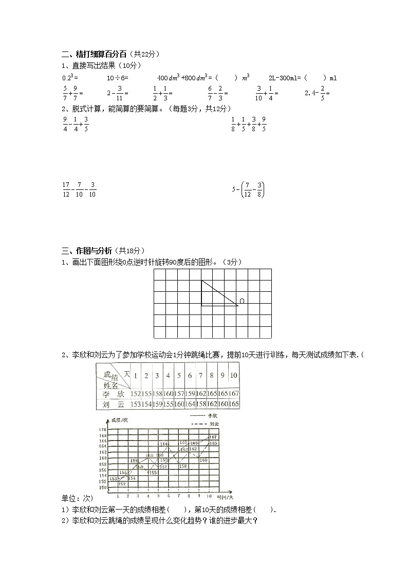 【精品同步】数学同步培优练习五年级下册2019年芙蓉区五下期末考试(带答案)试卷第3页