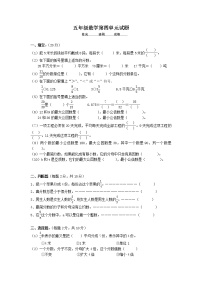 【精品同步】数学同步培优练习五年级下册五年级数学第四单元试题(带答案)