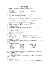 【精品同步】数学同步培优练习五年级下册期中考试卷(带答案)