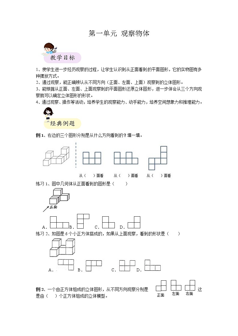 【精品同步】数学同步培优练习五年级下册第一单元 观察物体(带答案)第1页