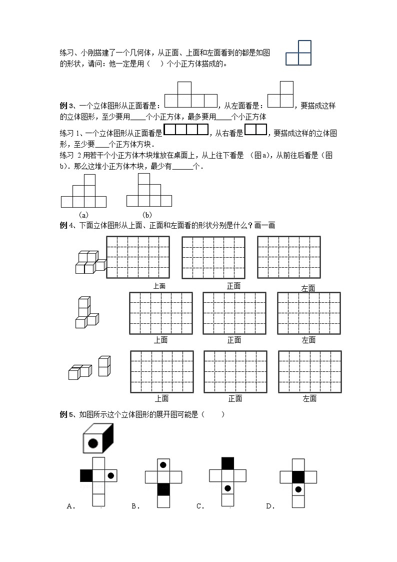 【精品同步】数学同步培优练习五年级下册第一单元 观察物体(带答案)第2页