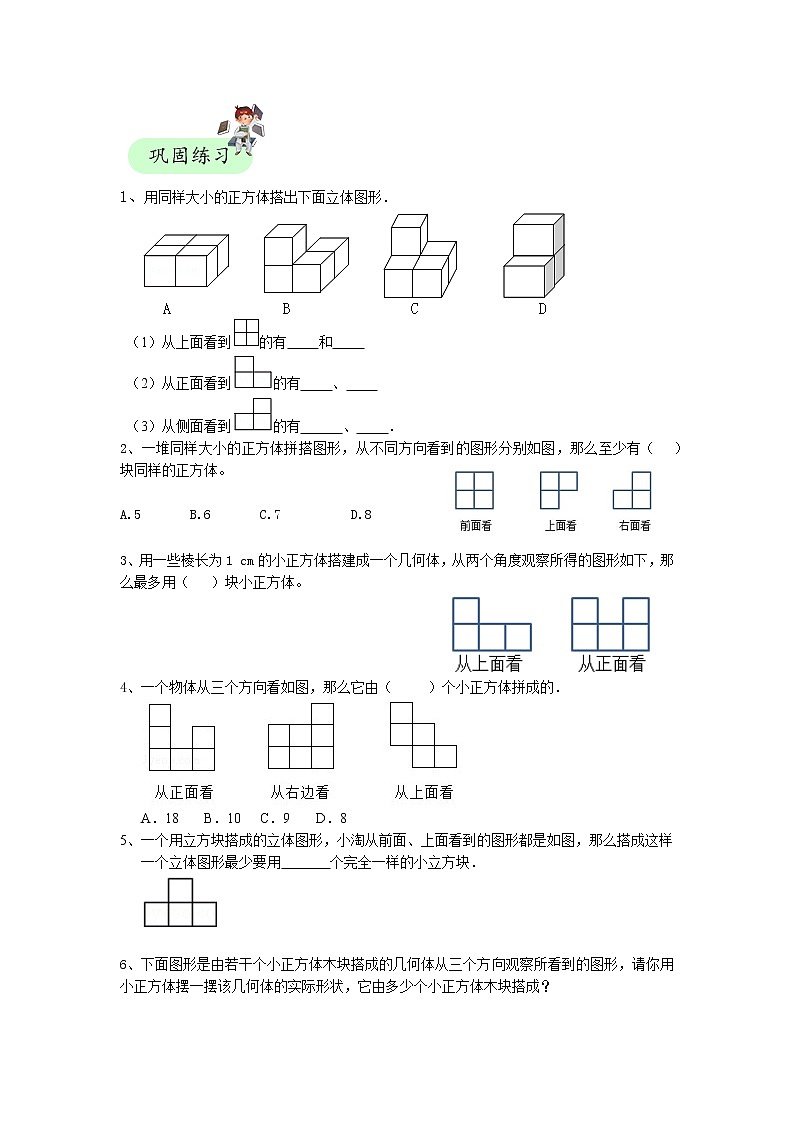 【精品同步】数学同步培优练习五年级下册第一单元 观察物体(带答案)第3页