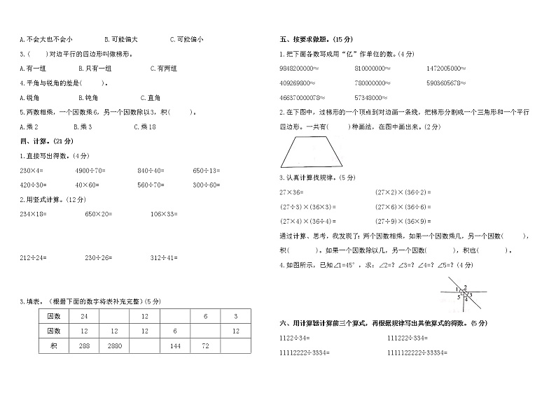 人教版四年级上册数学期末试卷7（含答案）第2页
