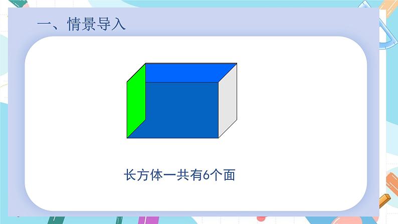 长方体的认识课件PPT第4页