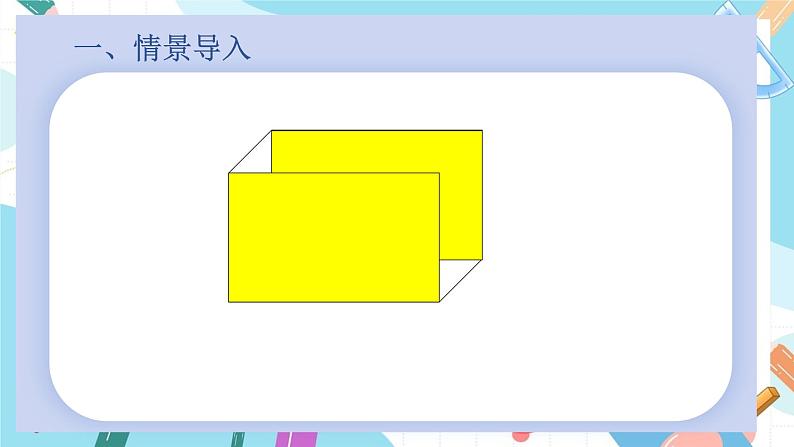 长方体的认识课件PPT第8页