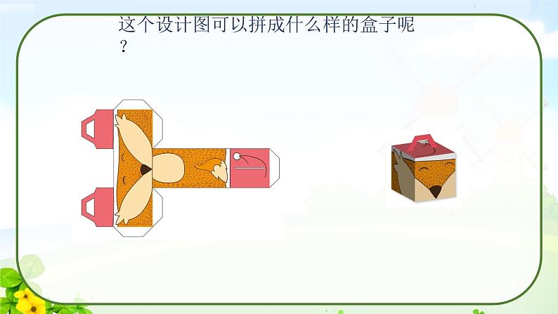 第3课时 长方体和正方体的表面积（1）课件PPT第5页