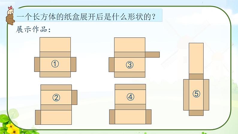 第3课时 长方体和正方体的表面积（1）课件PPT第8页