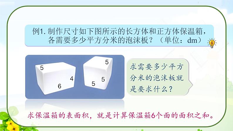 第4课时 长方体和正方体的表面积（2）课件PPT05