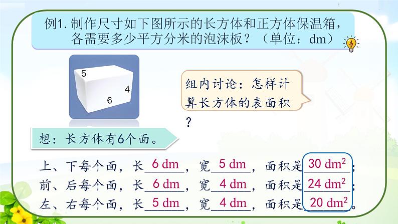 第4课时 长方体和正方体的表面积（2）课件PPT07