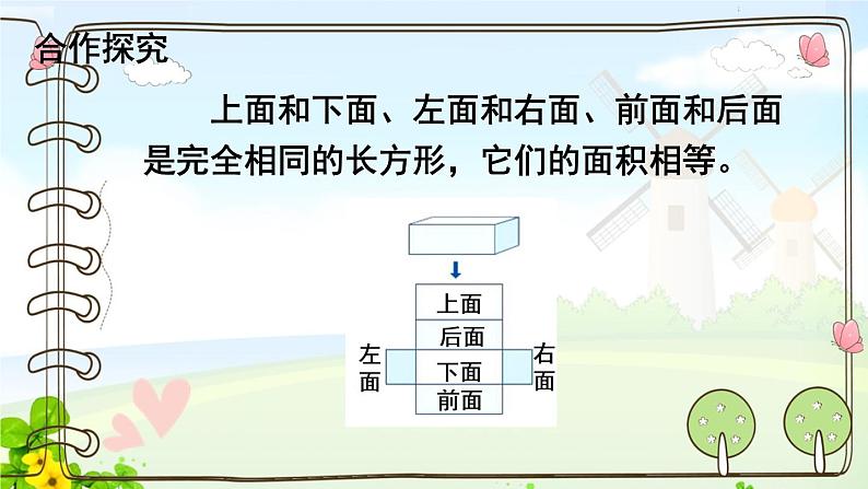 第3节  长方体和正方体的表面积课件PPT第6页