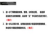 《数据收集整理》人教版小学数学二年级下册PPT课件