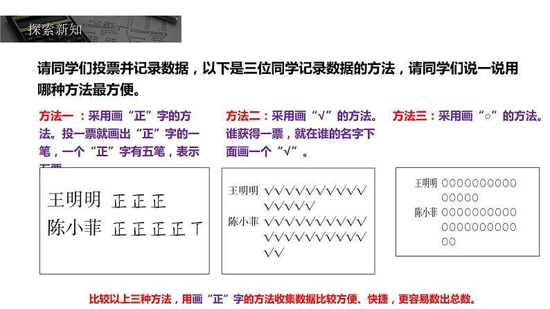 《数据收集整理》人教版小学数学二年级下册PPT课件第4页