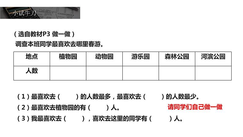 《数据收集整理》人教版小学数学二年级下册PPT课件第6页