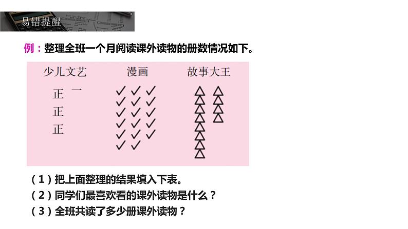 《数据收集整理》人教版小学数学二年级下册PPT课件第7页