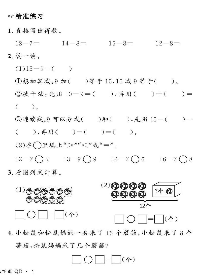 （2023春）六三青岛版小学数学（一下）-情景化真题卷-一《逛公园》02