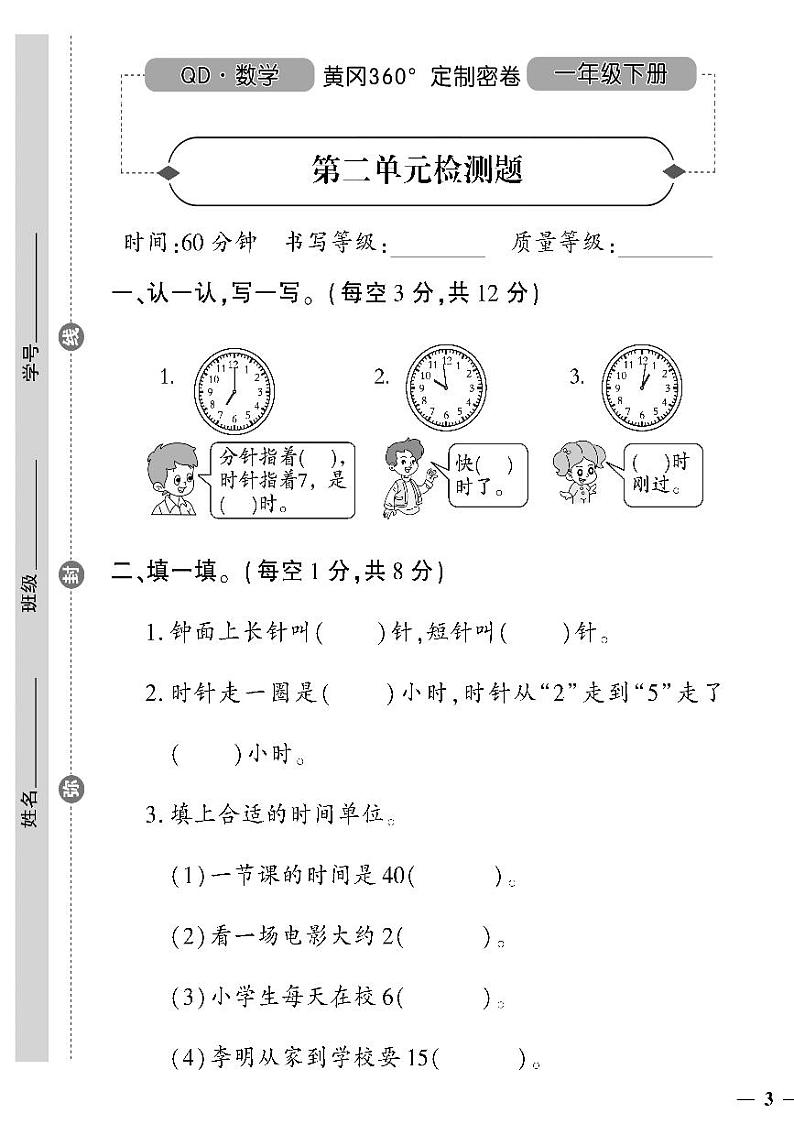 （2023春）六三青岛版小学数学（一下）-第二单元检测题01
