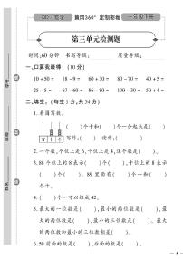 青岛版 (六三制)一年级下册三 丰收了——100以内数的认识精品练习