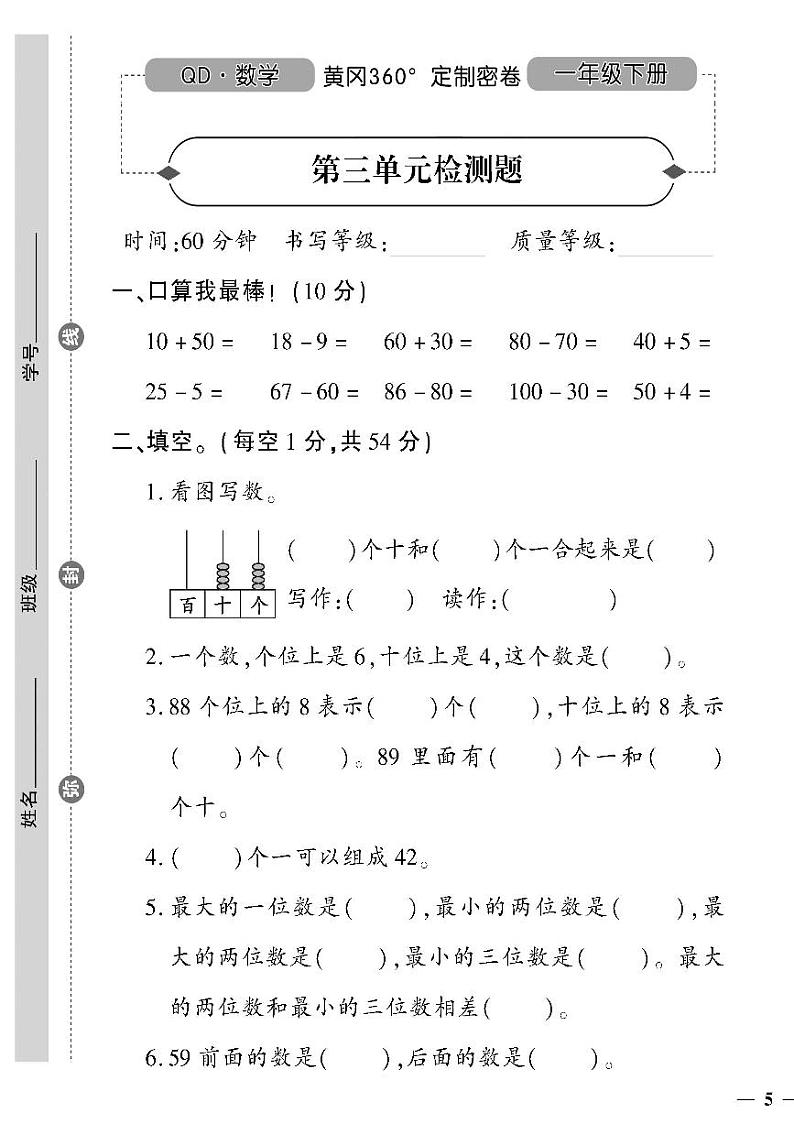 （2023春）六三青岛版小学数学（一下）-第三单元检测题01