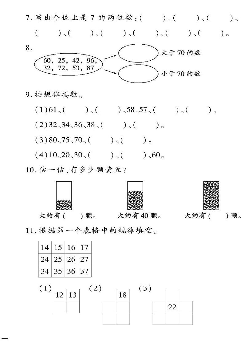 （2023春）六三青岛版小学数学（一下）-第三单元检测题02