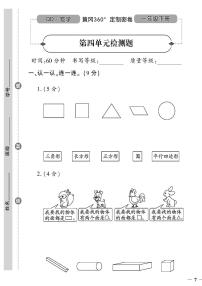 小学数学青岛版 (六三制)一年级下册三 丰收了——100以内数的认识优秀测试题