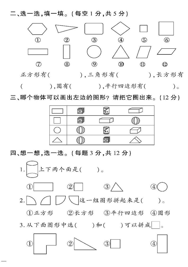 （2023春）六三青岛版小学数学（一下）-第四单元检测题02
