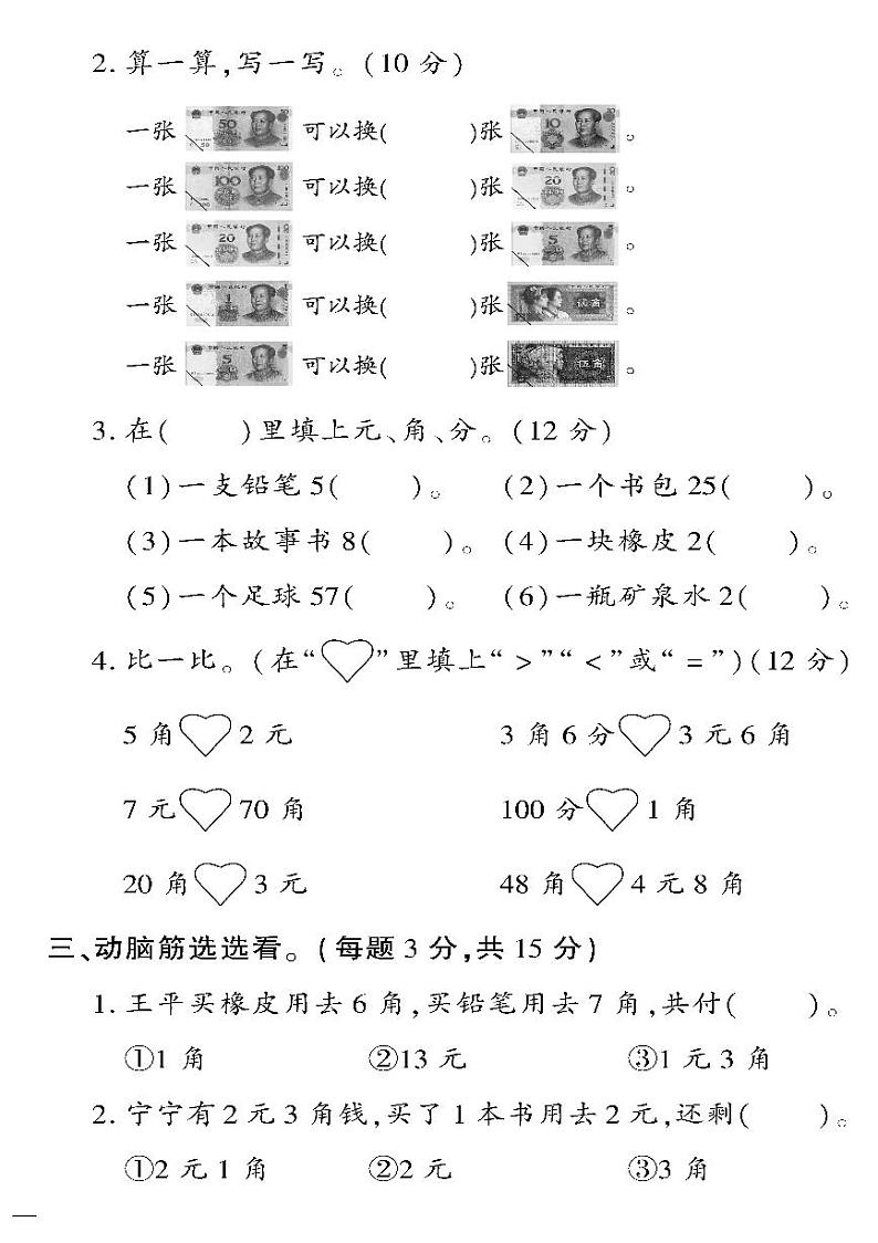 （2023春）六三青岛版小学数学（一下）-第六单元检测题02