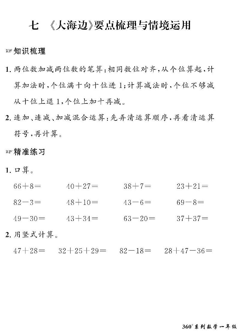 （2023春）六三青岛版小学数学（一下）-情景化真题卷-七《大海边》第1页