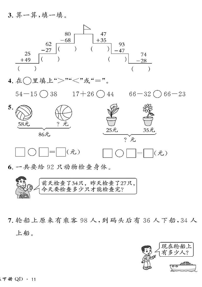 （2023春）六三青岛版小学数学（一下）-情景化真题卷-七《大海边》第2页
