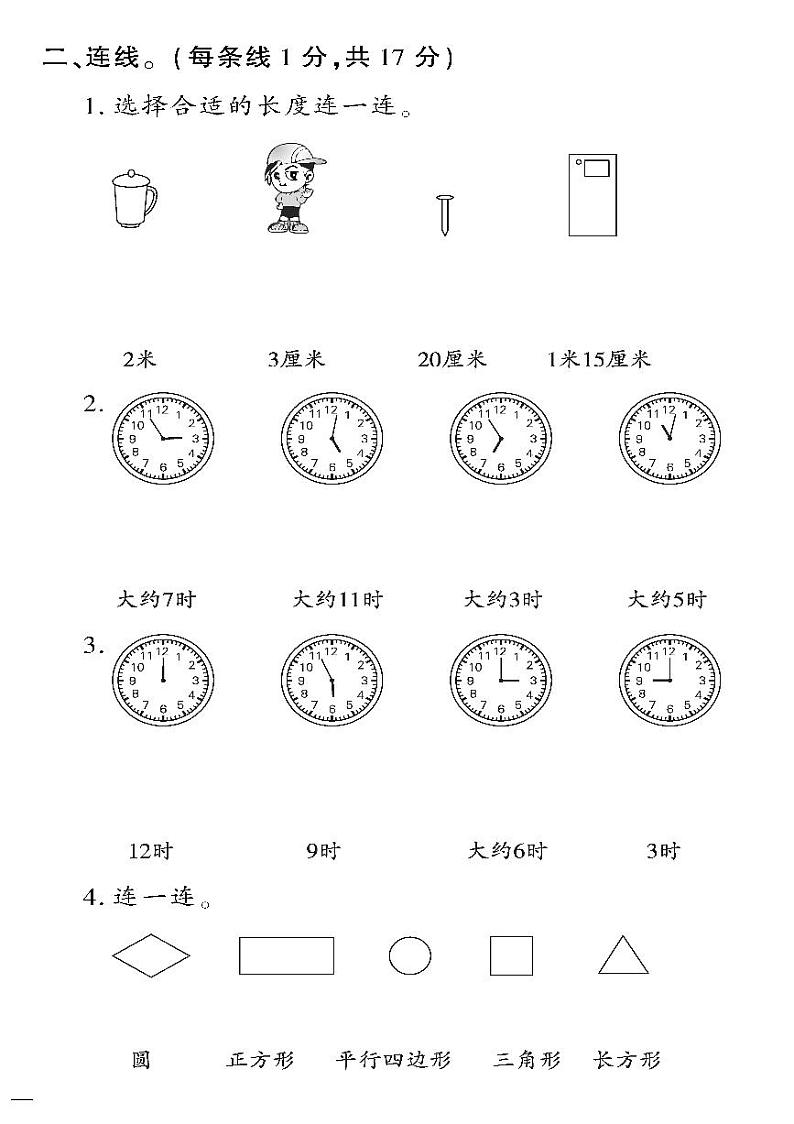 （2023春）六三青岛版小学数学（一下）-钟表、图形与计量专项训练检测题02