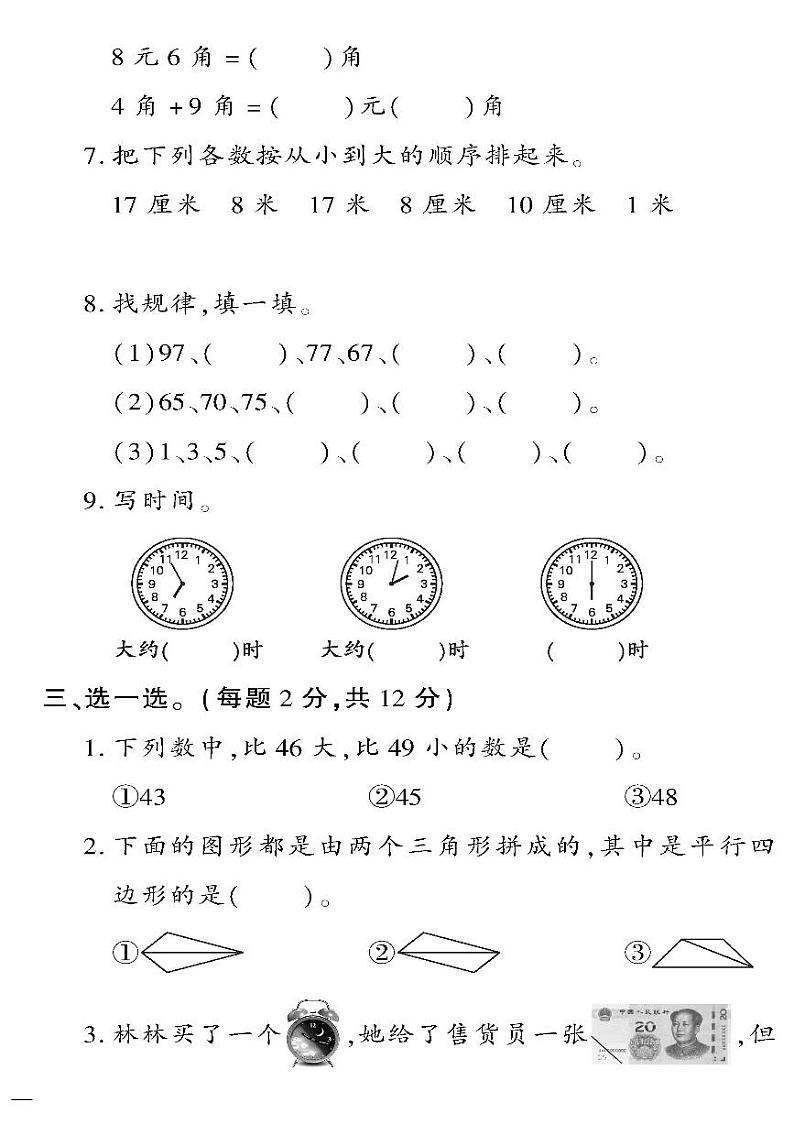 （2023春）六三青岛版小学数学（一下）-期末检测题（二）第2页
