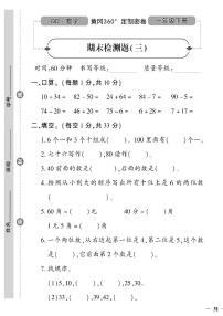 （2023春）六三青岛版小学数学（一下）-期末检测题（三）