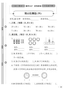 （2023春）六三青岛版小学数学（一下）-期末检测题（四）