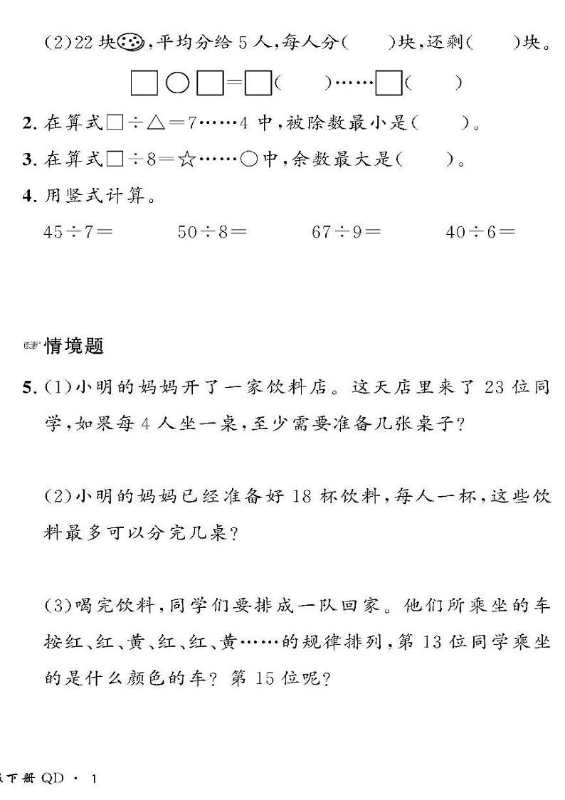 （2023春）六三青岛版小学数学（二下）-情景化真题卷-一 野营02