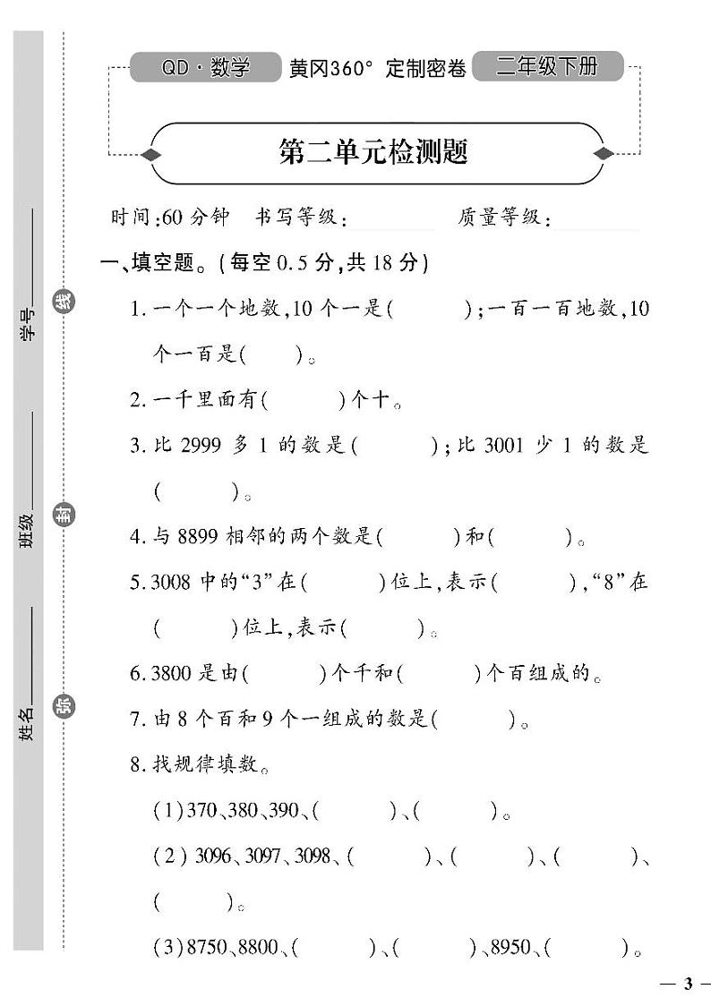 （2023春）六三青岛版小学数学（二下）-第二单元检测题01