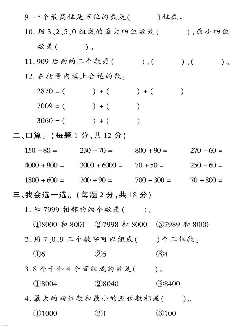 （2023春）六三青岛版小学数学（二下）-第二单元检测题02
