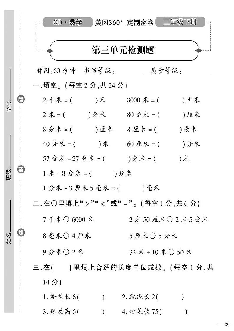 （2023春）六三青岛版小学数学（二下）-第三单元检测题01