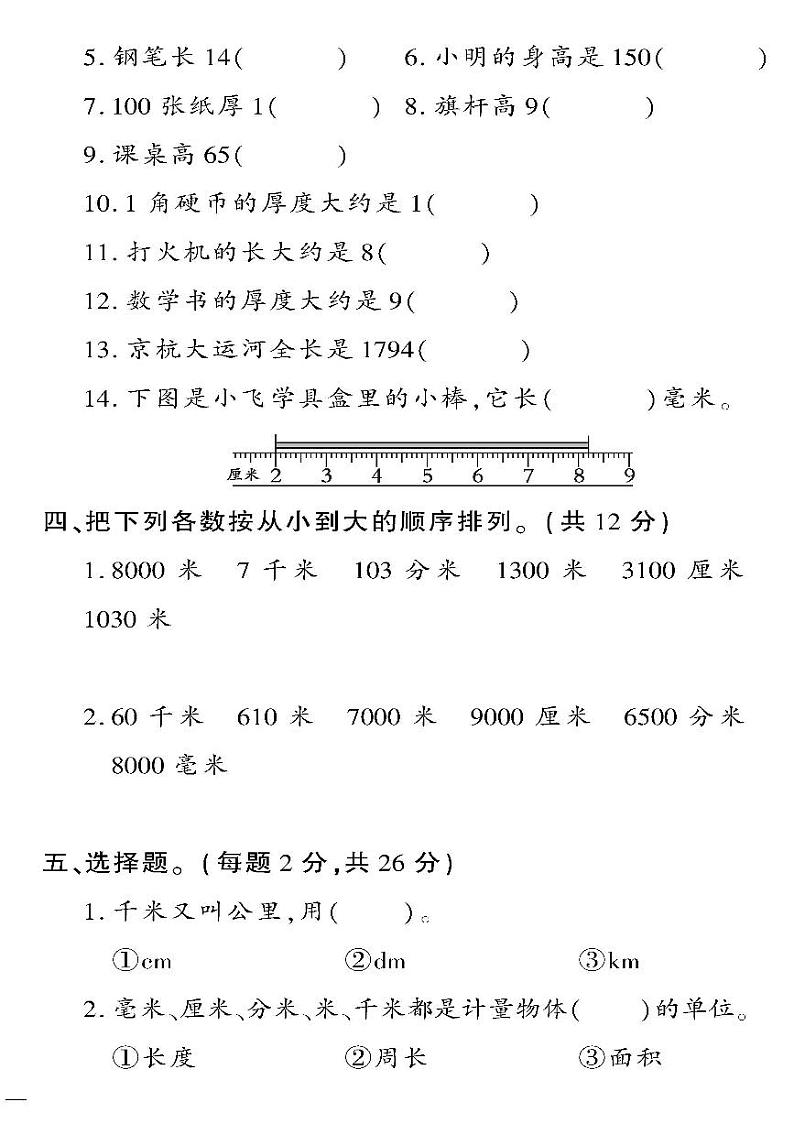 （2023春）六三青岛版小学数学（二下）-第三单元检测题02