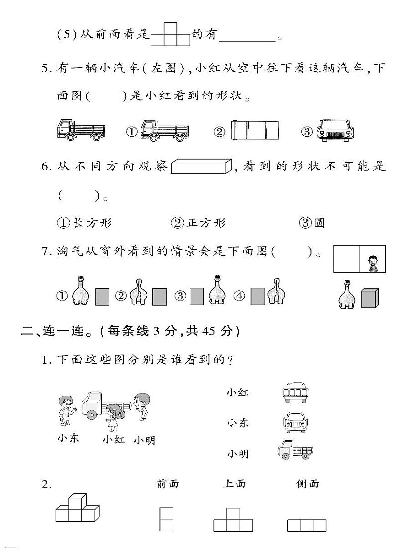 （2023春）六三青岛版小学数学（二下）-第五单元检测题02