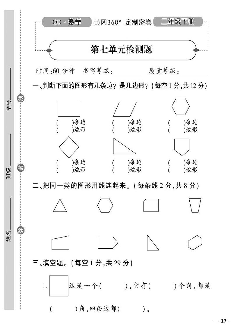 （2023春）六三青岛版小学数学（二下）-第七单元检测题01