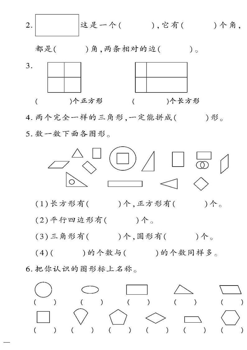（2023春）六三青岛版小学数学（二下）-第七单元检测题02