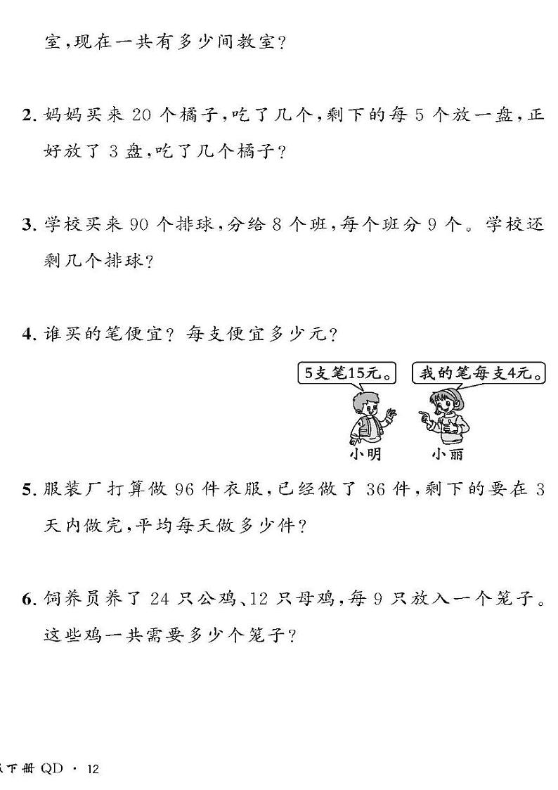 （2023春）六三青岛版小学数学（二下）-情景化真题卷-八 休闲假日02