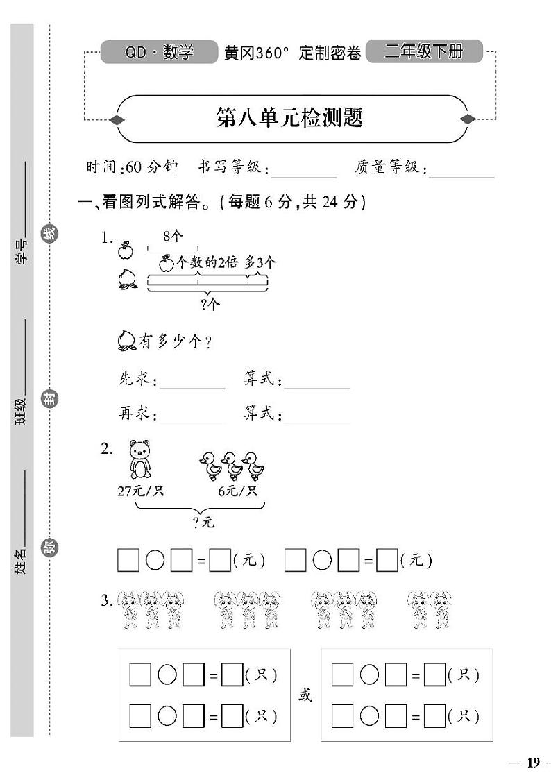 （2023春）六三青岛版小学数学（二下）-第八单元检测题01