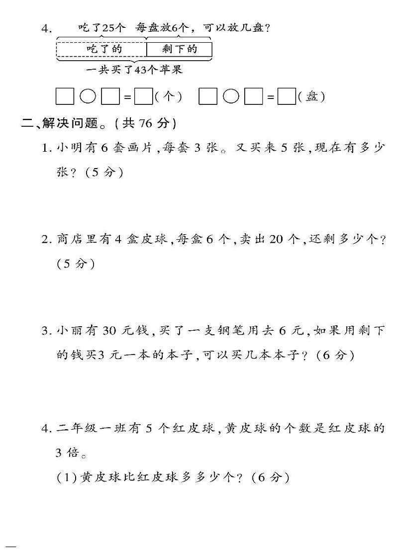（2023春）六三青岛版小学数学（二下）-第八单元检测题02