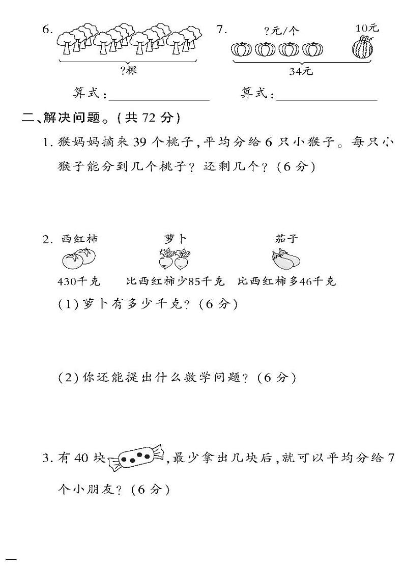 （2023春）六三青岛版小学数学（二下）-解决问题专项检测题02