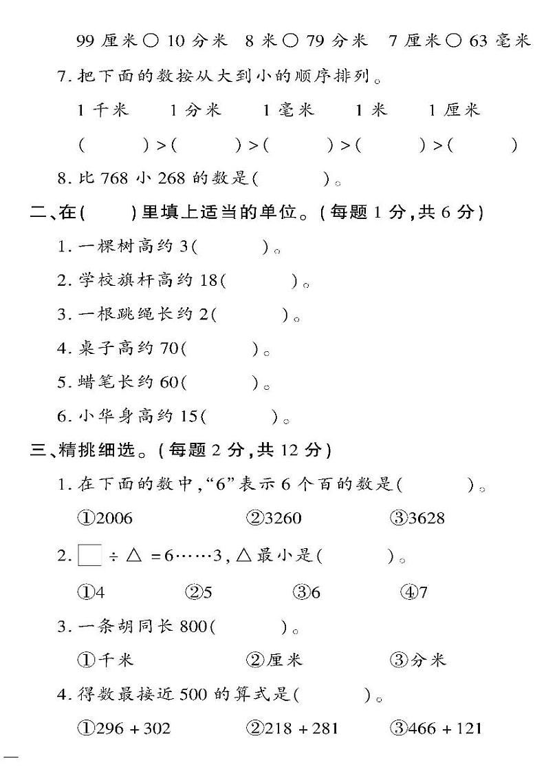 （2023春）六三青岛版小学数学（二下）-期中检测题（一）02