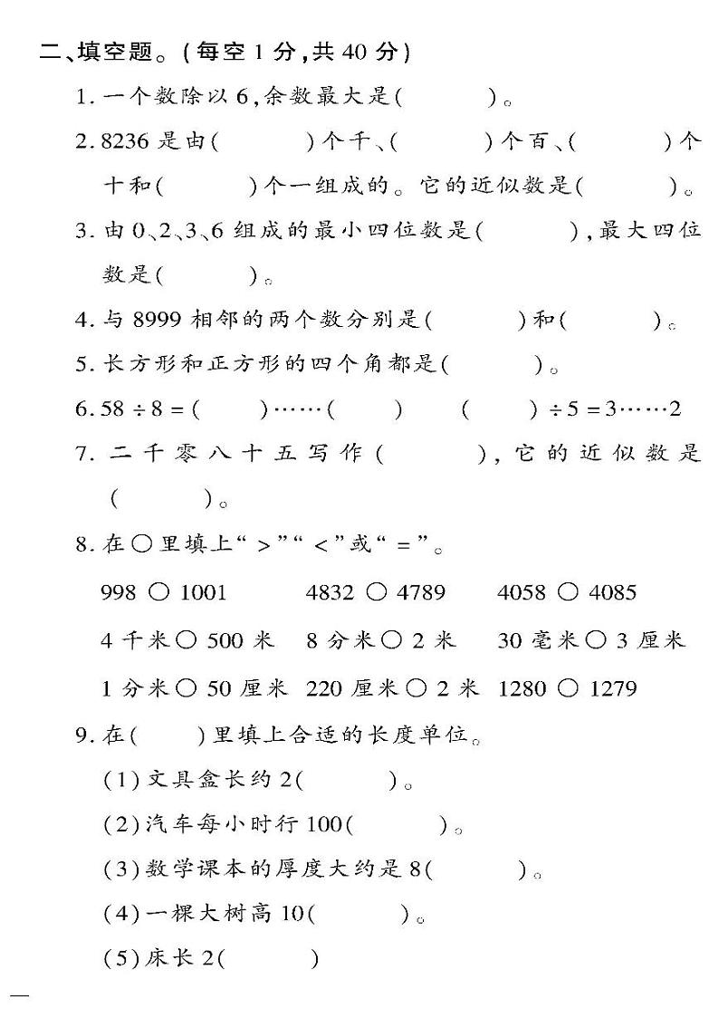 （2023春）六三青岛版小学数学（二下）-期末检测题（一）02