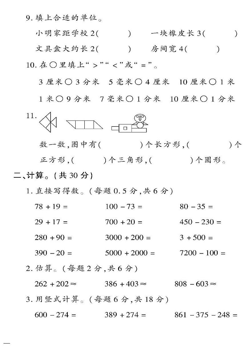 （2023春）六三青岛版小学数学（二下）-期末检测题（二）第2页