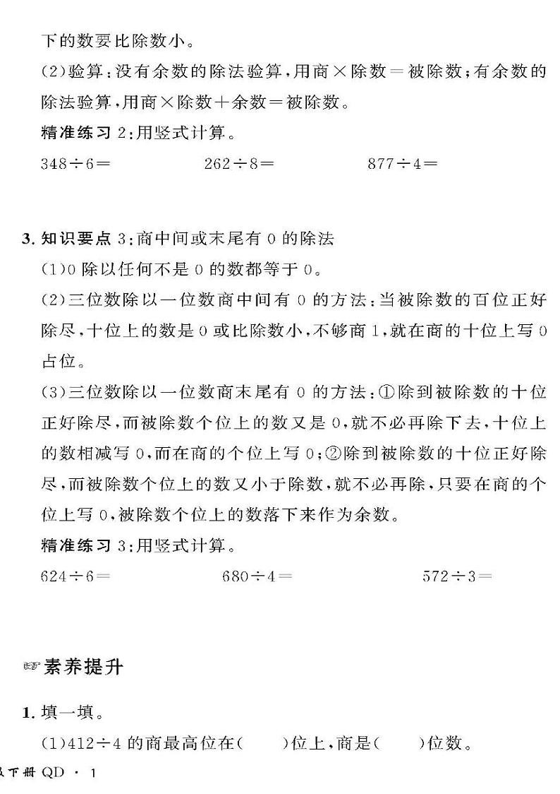 （2023春）六三青岛版小学数学（三下）-情景化真题卷-一 两、三位数除以一位数（二）02