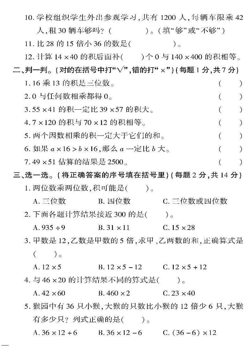 （2023春）六三青岛版小学数学（三下）-第三单元检测题02