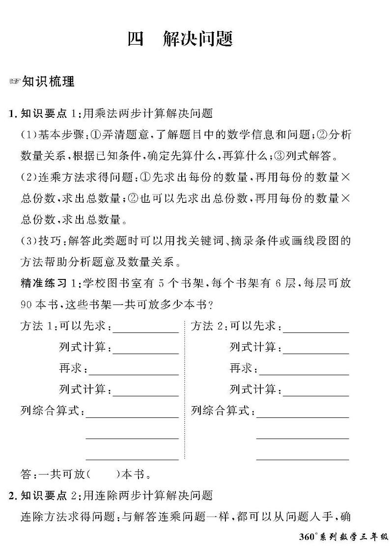 （2023春）六三青岛版小学数学（三下）-情景化真题卷-四 解决问题01